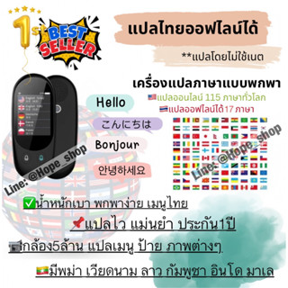 ส่งไว✅NEW2023 แปลไทยออฟไลน์ได้ ⭐️2in1 เครื่องแปลภาษา 115ภาษา+ถ่ายรูปแล้วแปล เมนูไทย voice translator translate เรียนภาษา