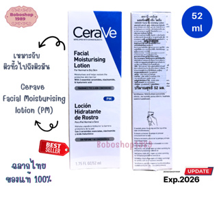 Facial Moisturizing Lotion PM​ CERAVE 52 ml.  เซราวี เฟเชี่ยล มอยเจอร์ไรซิ่ง โลชั่น ( พีเอ็ม )