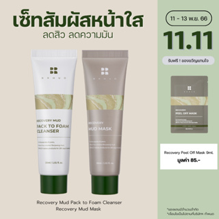 Recovery Mud Pack to Foam Cleanser & Recovery Mud Mask (30 ml.)