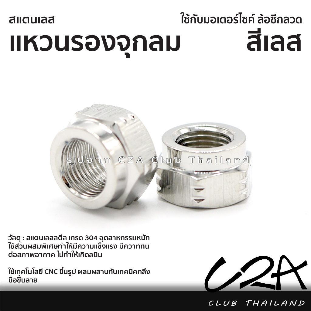 จุกลมแสตนเลส-รถมอเตอร์ไซค์-รถยนต์-รถจักรยาน-ราคาต่อ-1คู่-งาน-cnc-งานกลึงมือ-จุกลมสแตนเลสแท้