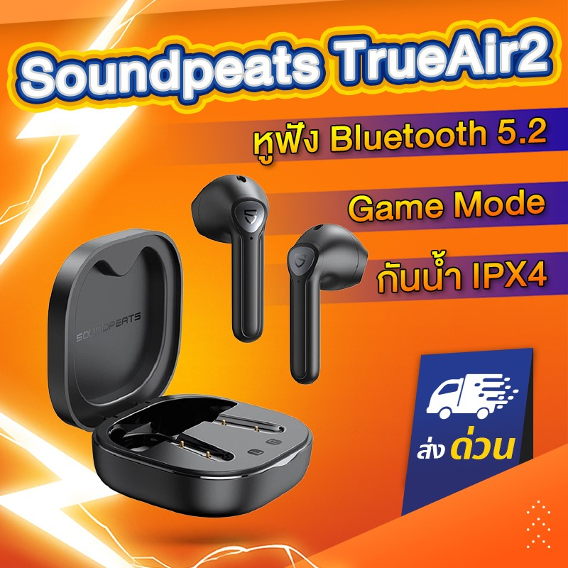 ราคาและรีวิวมีGame Mode Soundpeats TrueAir2 Bluetooth 5.2 หูฟังบลูทูธ TrueAir 2 หูฟัง True wireless หูฟังไร้สาย earphone