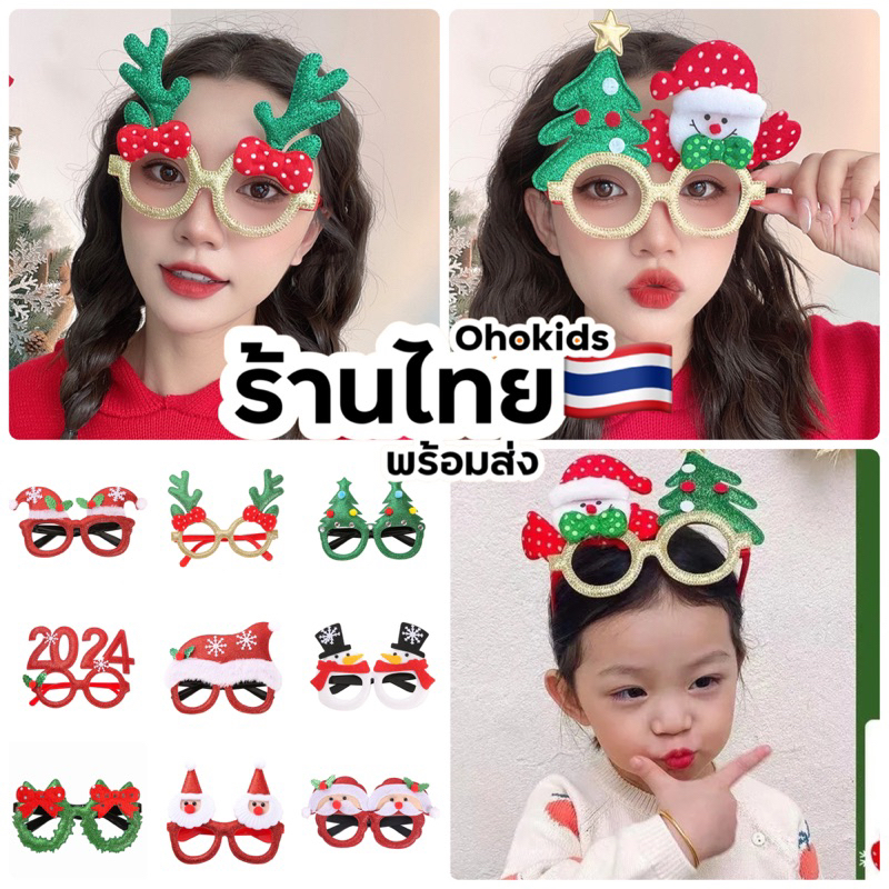 ภาพหน้าปกสินค้าแว่นตาคริสต์มาส SAN16 พร้อมส่งในไทย แว่นตาแฟนซี่ ลายแซนต้าน่ารัก SAN