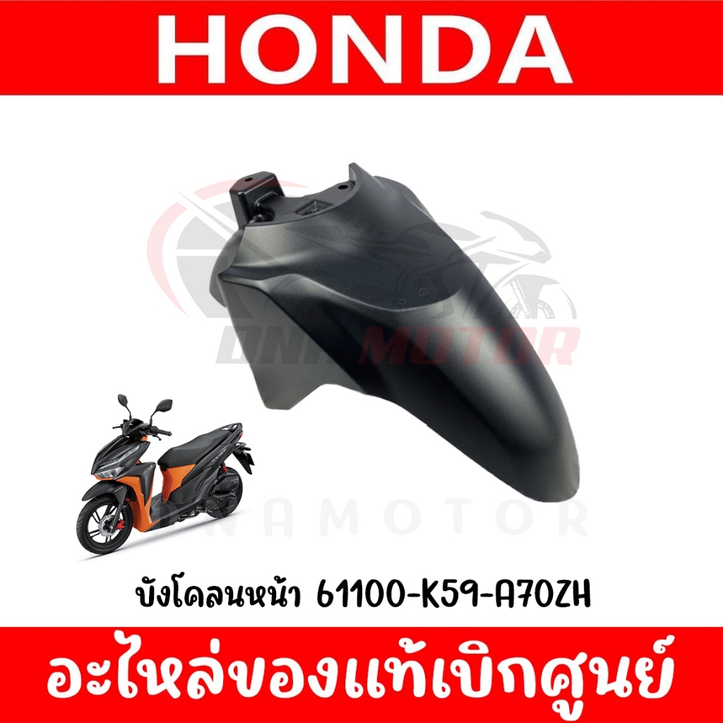 ชุดสี-honda-click150i-ปี2020-สีดำด้าน-ของแท้เบิกศูนย์ทุกชิ้น