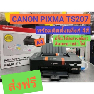 ภาพหน้าปกสินค้า(ส่งฟรี) Canon Pixma TS207+Tank พร้อมระบบติดตั้งแท้งก์ พร้อมเติมหมึก 4 สี พร้อมใช้ #ใช้ตลับแท้ๆหมึกเต็มในการติดตั้ง ซึ่งคุณอาจชอบราคาและรีวิวของสินค้านี้