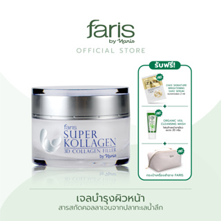 Faris by Naris Super Kollagen 3D Collagen Filler เจลบำรุงผิวหน้า 30 g