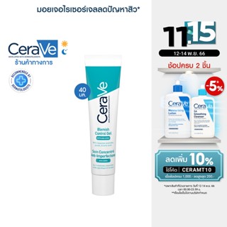 เซราวี CERAVE BLEMISH CONTROL GEL ผลิตภัณฑ์บำรุงผิวหน้า สูตรสำหรับผิวเป็นสิวง่าย 40 มล.