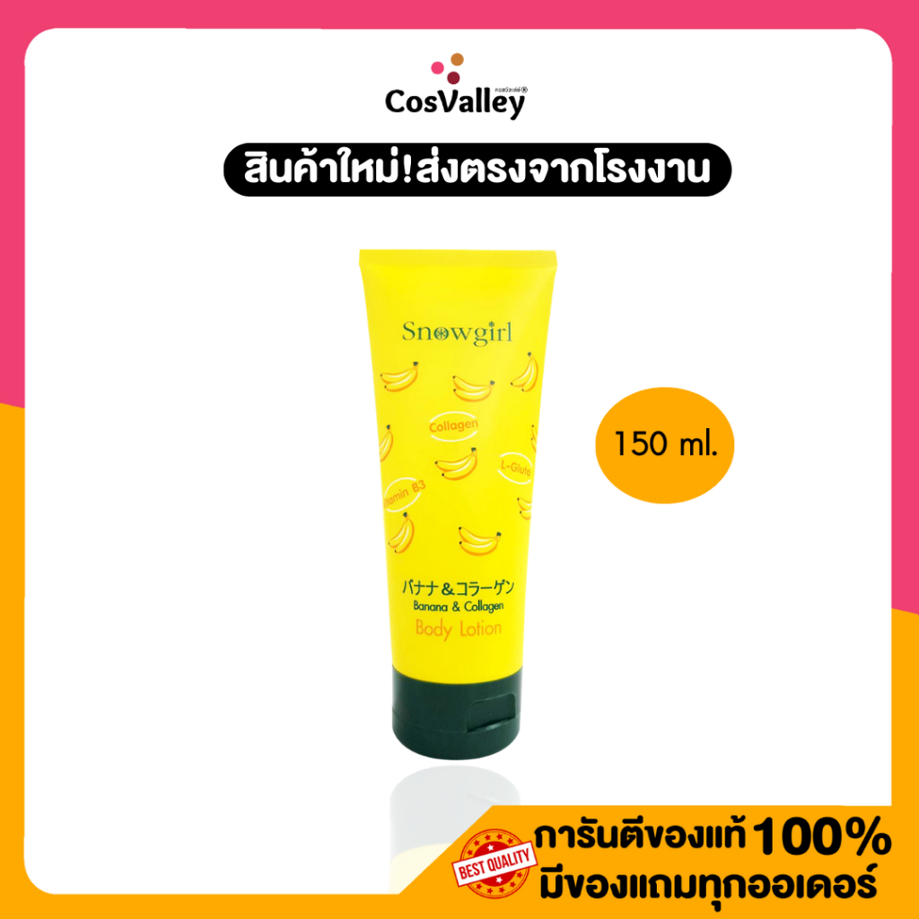 1-หลอด-snowgirl-banana-amp-collagen-body-lotion-150ml