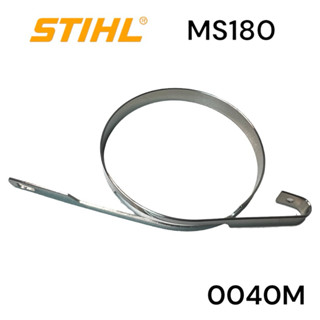 STIHL MS180 180 อะไหล่เลื่อยโซ่ สปริงเบรค เลื่อยโซ่สติลเล็ก 0040M