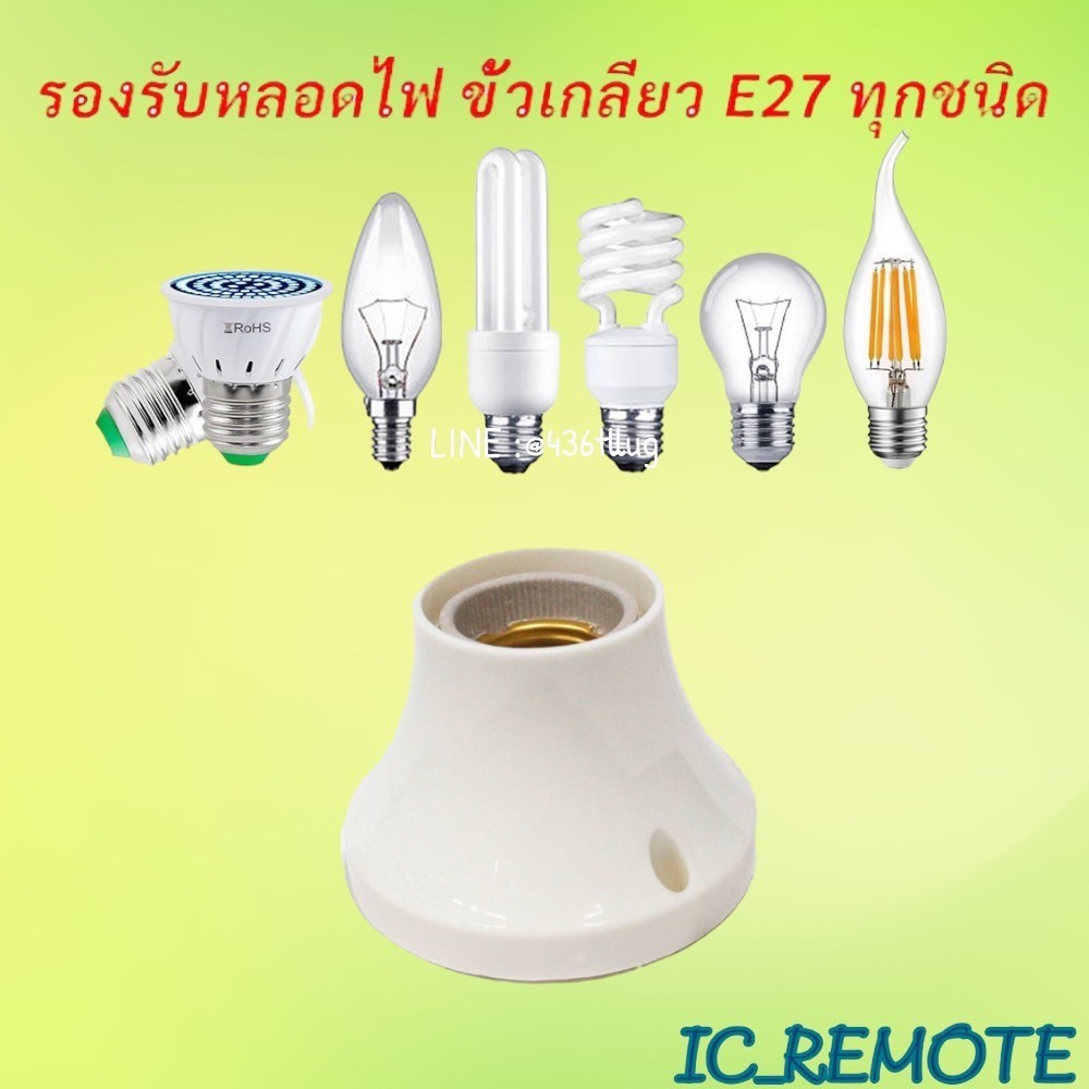 Sentoshi แท้ SL561 ขั้วแป้นหลอดไฟ E27 ขนาด9cm | Shopee Thailand