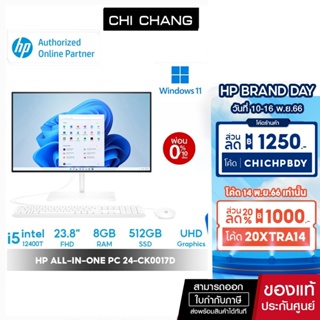 คอมพิวเตอร์ HP All-in-One 24-ck0017d PC AIO - Windows 11/ 23.8"/ Intel i5/ 8GB / 51