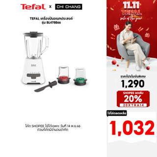 [ใช้โค้ดลดเหลือ 1,032.-][Pre Order]Tefal เครื่องปั่นน้ำผลไม้ รุ่น BL478B66 เครื่องปั่นสมูทตี้