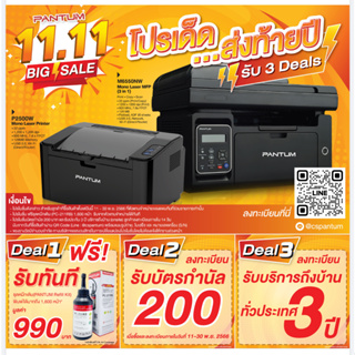 Printer Pantum P2500W พิมพ์ผ่านมือถือได้ ประกัน 3 ปี ซ่อมฟรีถึงบ้าน 1ปี เครื่องพิมพ์แบบเลเซอร์ขาว-ดำ มีหมึกแท้พร้อมใช้