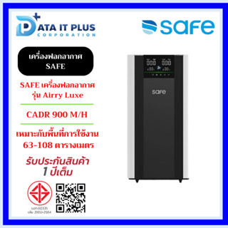 Safe(เซฟ) SAFE เครื่องฟอกอากาศ รุ่น Airry Luxe