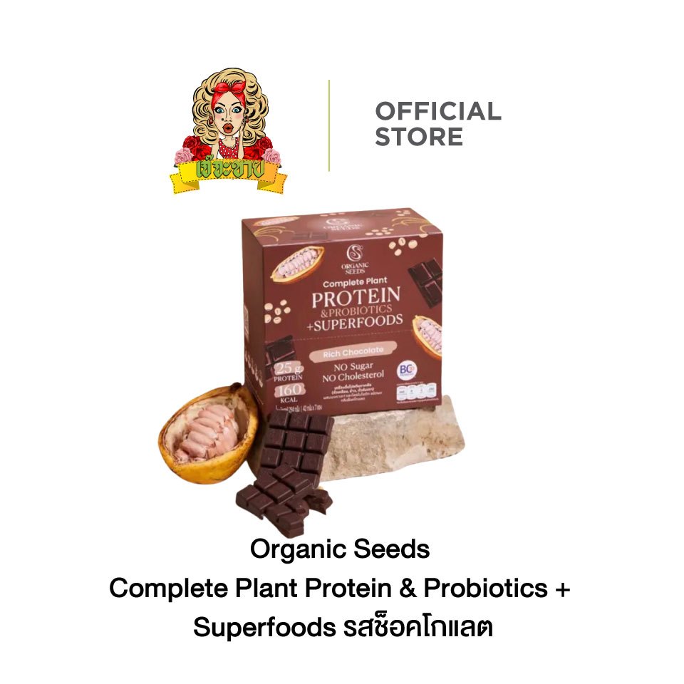 Organic Seeds Complete Plant Protein & Probiotics + Superfoods