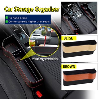 ที่วางของในรถยนต์ ที่เก็บของข้างเบาะรถยนต์ Car Storage Box