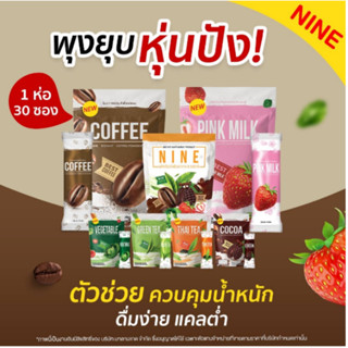 กาเเฟไนท์ โกโก้ไนน์ ของแท้ (1ห่อ25ซอง) Nine cocoa Nine coffee