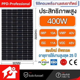 PPD แผงโซล่าเซลล์ solar panel MONO ซีลกันน้ำ  โซล่า Mono 250W/400/600W แปลงไฟได้สูง ใช้งานได้นาน SOLAR MONO