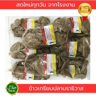 ข้าวเกรียบปลานราธิวาส 10 ถุง photo