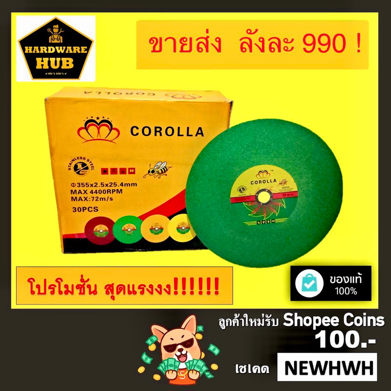 ราคาและรีวิวใบตัดเหล็ก 14 นิ้ว COROLLA สีเขียว ตัดเหล็ก+สแตนเลส ยกลัง (30ใบ)**********