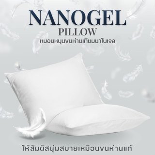 Darling Mattress หมอนหนุนขนห่านเทียมรุ่นนาโนเจล Goose Down Alternative or NANOGEL Pillow