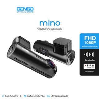 [1168.- 15MALL15] Dengo Mino กล้องติดรถยนต์ ชัด Full HD เชื่อมต่อ WIFI ดูผ่านมือถือได้ ภาพชัด สว่างกลางคืน สั่งการด้วยเสียงได้ ประกัน 1 ปี