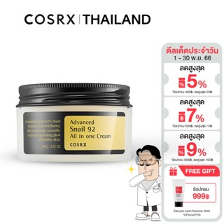 COSRX Advance Snail 92 All in one Cream 100ml ครีมบำรุงผิวหน้า สกัดจากเมือกหอยทาก 92% ให้ความชุ่มชื้น ซึมไว ไม่เหนอะผิว