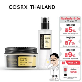 COSRX Advance Snail 92 All in one Cream 100ml +Snail 96 Mucin Power Essence 100ml  ให้ความชุ่มชื้น ซึมไว ไม่เหนอะผิว