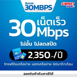 ภาพขนาดย่อของสินค้า*ส่งฟรี* DTAC ซิมเน็ตไม่อั้น ไม่ลดสปีด 30Mbps ซิมเทพ ดีแทค โทรฟรีทุกเครือข่าย ใช้ได้ 1ปี ซิมเน็ตรายปี