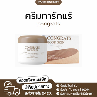 [ แพ็กเกจใหม่!!/ส่งฟรี ] ครีมรักแร้คอนเกรท Congrats รักแร้ขาว ลดกลิ่นกาย