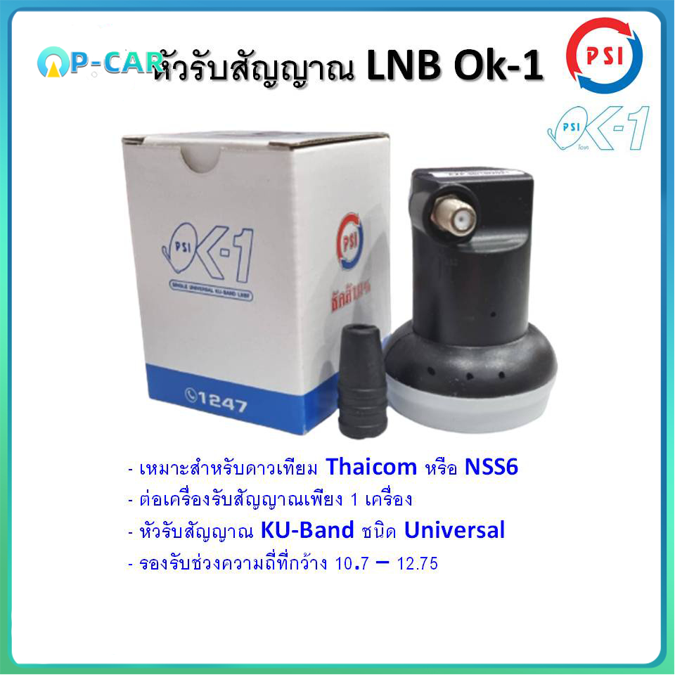 lnbpsi-ok1-ku-band-psi-ok-1-thaicom