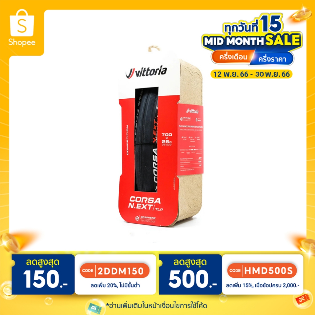 ยางเสือหมอบ-vittoria-corsa-next-700x26c-700x28c-มีโค้ดลดshopee