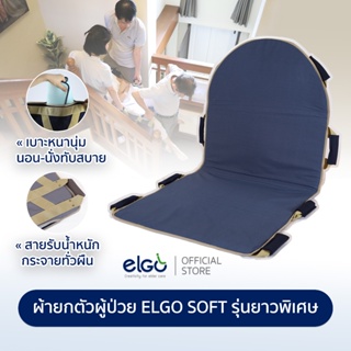 ELGO SOFT XL ผ้ายกตัวผู้ป่วย รุ่นยาวพิเศษ ประคองถึงศรีษะ Patient Transfer Sheet เปลเคลื่อนย้ายผู้ป่วยติดเตียง อัมพาต