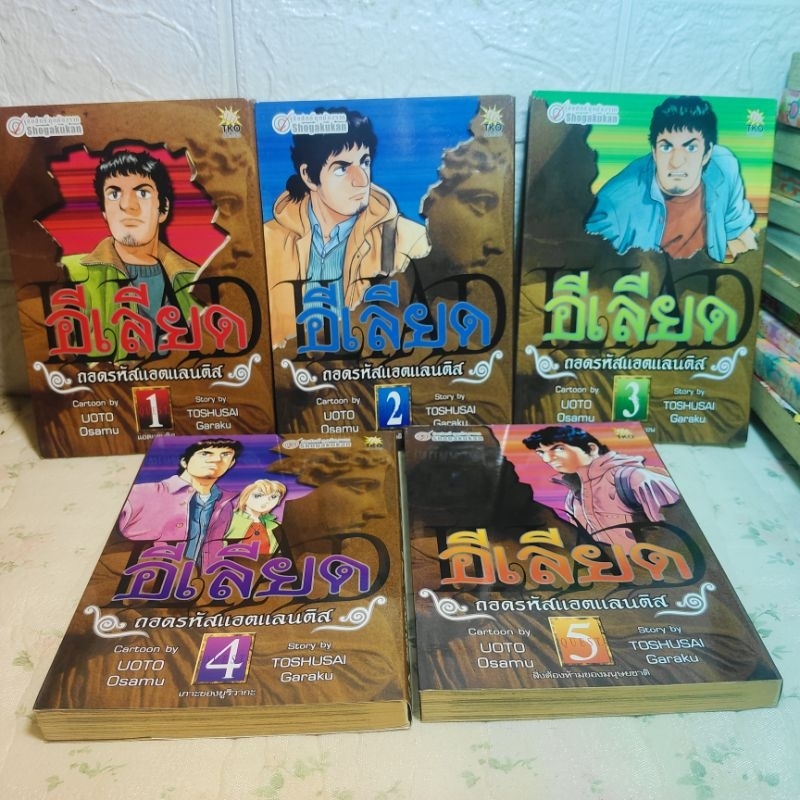 อีเลียด ถอดรหัสแอตแลนติส 1-5 ( Uoto Osamu ) | Shopee Thailand
