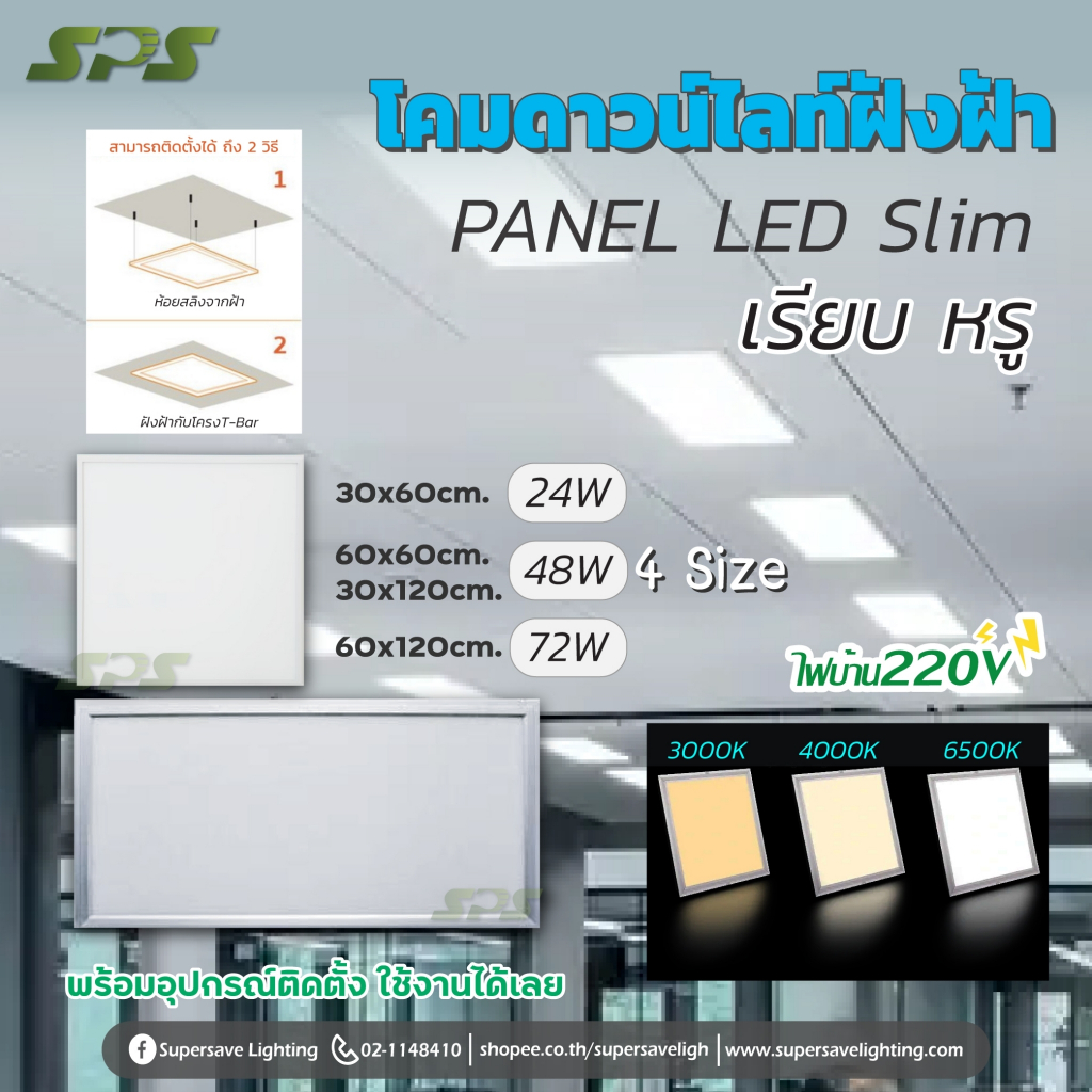 โคมฝังฝ้าLED Panel โคมไฟติดเพดานแบบฝัง ขนาด 30x60cm 30x 120cm 60x60 cm ...