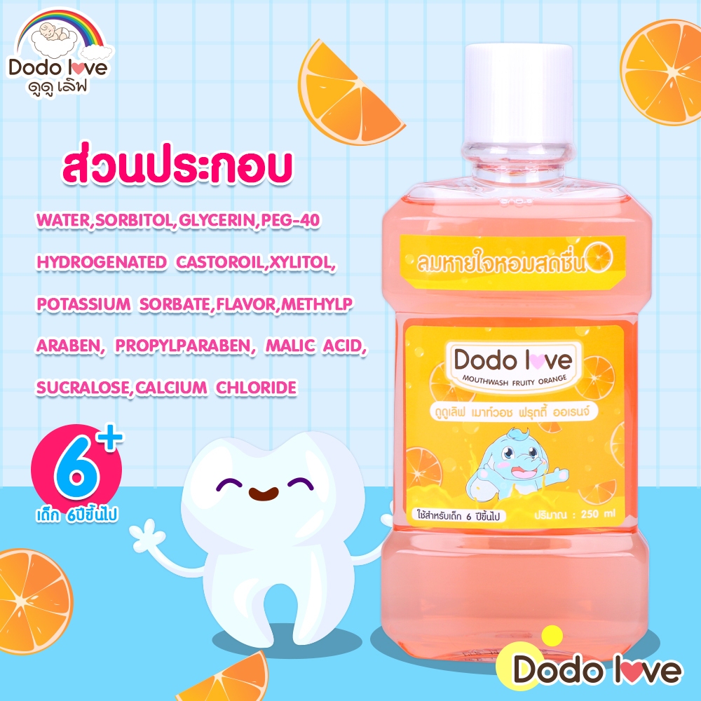 สินค้าสมนาคุณงดจำหน่าย-เมื่อชื้อครบ-599-กดรับฟรี-dodolove-น้ำยาบ้วนปากสำหรับเด็ก-1-ชิ้น-มูลค่า-159