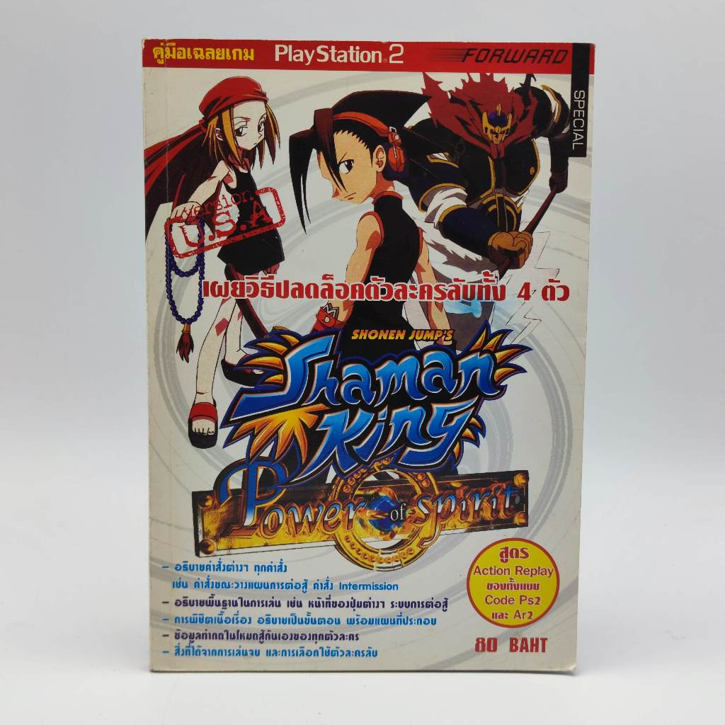Shaman King Power Of Spirit - PS2 - Neuf Sous Blister - Version FR