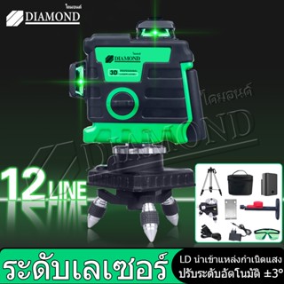 Diamond ระดับเลเซอร์ 3D เลเซอร์ระดับ เลเซอร์วัดระดับ เลเซอร์ 12 เส้น ระดับเลเซอร์ 360 องศา ระดับติดผนัง