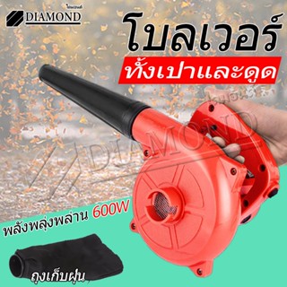 Diamond เครื่องเป่าลม ดูดฝุ่น ล้างแอร์ 950W พร้อมถุงเก็บฝุ่น Electric Blower โบว์เวอร์ ปรับระดับแรงลมได้