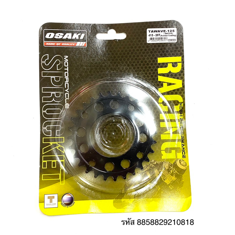สเตอร์หลัง OSAKI RACING powder Coating 415-28-30-32 ฟัน รุ่นรถ WAVE ...