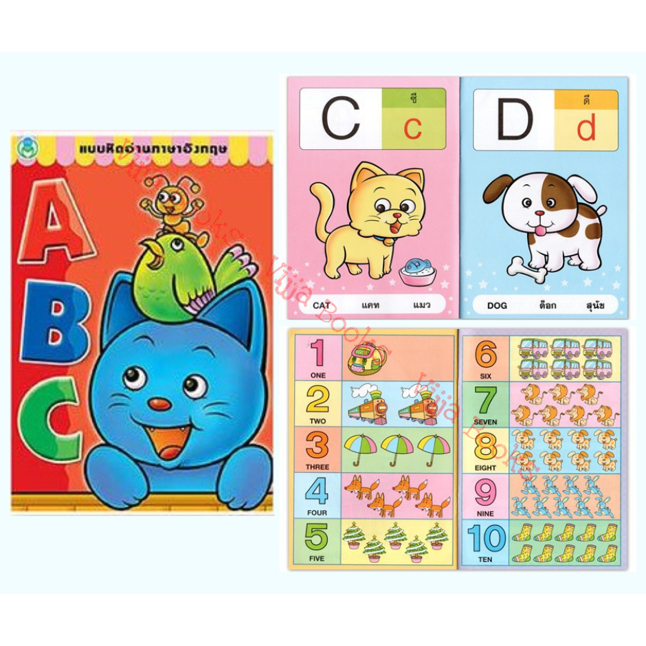 แบบหัดอ่าน หนังสือเด็ก baby can read ABC, กข หนูขออ่าน, ABC, ก.ไก่, 1 ...