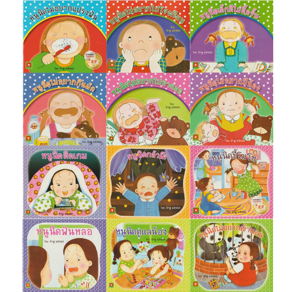 ภาพหน้าปกสินค้าAksara for kids หนังสือเด็ก นิทาน หนูนิด 11 เรื่อง (แยกเล่ม) กระดาษปอนด์ จากร้าน aksaraforkids บน Shopee