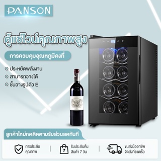 ภาพหน้าปกสินค้าPANSON ตู้แช่ไวน์คุณภาพสูง ตู้เก็บไวน์  Wine cooler thermostat wine cooler refrigerated ที่เกี่ยวข้อง