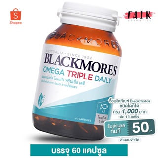 Blackmores Omega Triple Daily แบลคมอร์ส โอเมก้า ทริปเปิ้ล เดลี [60 แคปซูล]