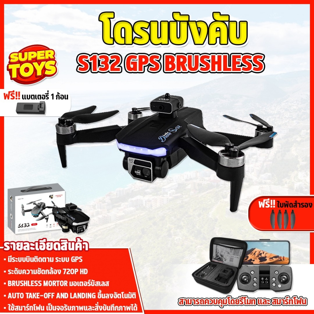 S132 GPS Brushless Drone 2 GPS
