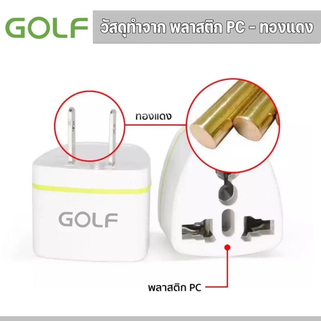 GOLF รุ่น QC01 ขาปลั๊กแปลงไฟจาก 3 ขาเป็น 2 ขาแบน US Adapter Socket Plug ...