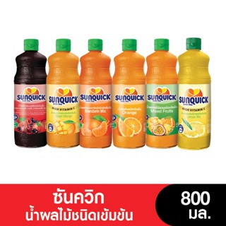 ภาพหน้าปกสินค้าSUNQUICK ซันควิกชนิดเข้มข้น 800 มล. (ขวดแก้ว) [อยู่ระหว่างปรับเปลี่ยนแพคเกจ] ที่เกี่ยวข้อง