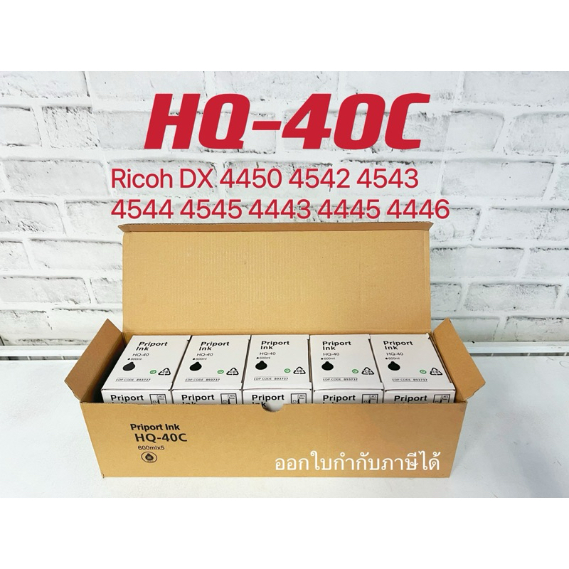 ็HQ-40C หมึกสีดำ ของเทียบเท่า สำหรับ Ricoh DX4450 4542 4543 4544 4545 ...