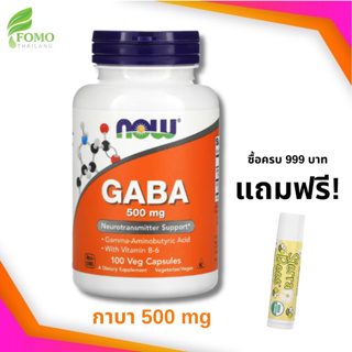 [Exp2025] GABA+Vitamin B-6 500 mg  100/200 Veg Capsules กาบา ผสมวิตามินบี6 อาหารเสริมสำหรับสมอง