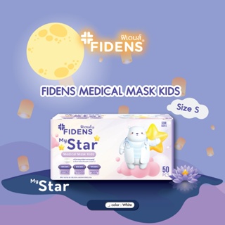 FIDENS MASK KIDS STAR ฟิเดนส์ หน้ากากอนามัยทางการแพทย์สำหรับเด็ก 3 ชั้น รุ่นMEDICAL MASK KIDS 1 กล่อง 50 ชิ้น #2198