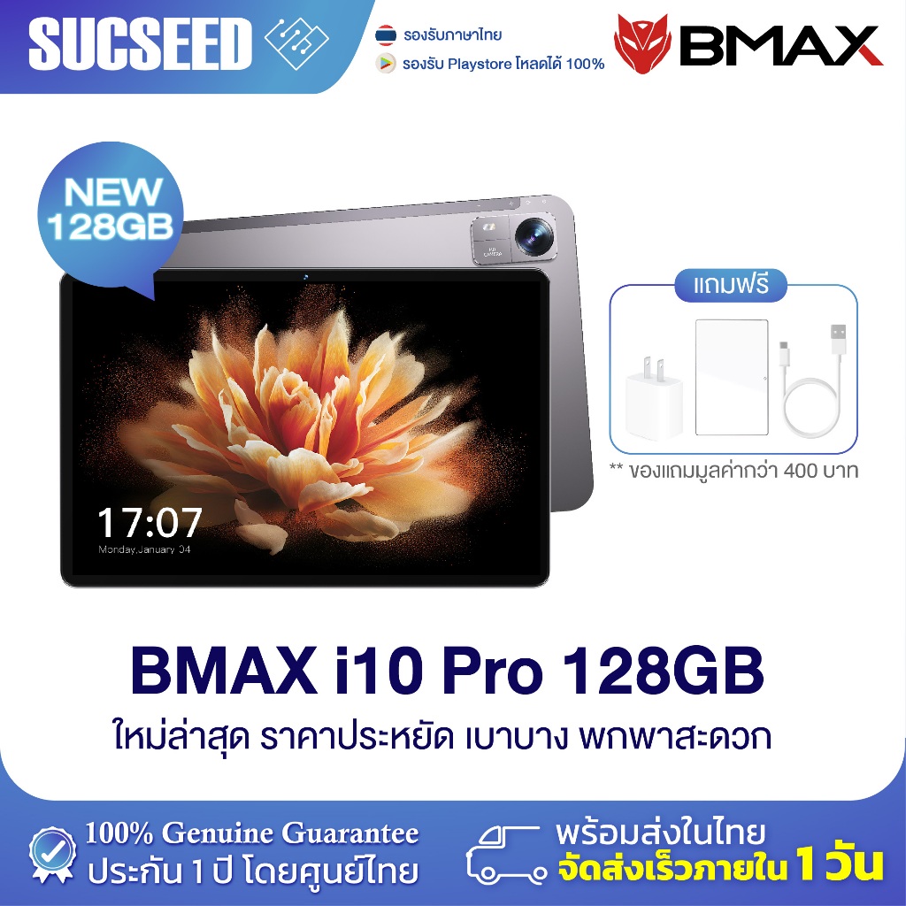 ภาพหน้าปกสินค้าTablet PC BMAX i10 Pro จอ 10.1 In-Cell IPS Octa core RAM 8GB(4+4) ROM 128GB กล้อง 13+5MP Android 13 ประกันในไทย 1 ปี จากร้าน suc.seedshop บน Shopee